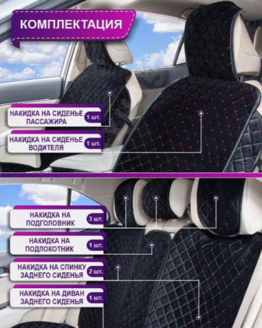  RED Комплект накидок сиденья велюр ПОЛНЫЙ КОМПЛЕКТ ромб черный/красная строчка RCNV4 с доставкой Краснодар, Краснодарский край