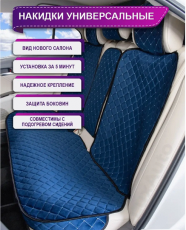  RED Комплект накидок сиденья велюр ПОЛНЫЙ КОМПЛЕКТ ромб синий/белая строчка RCNV10 с доставкой Краснодар, Краснодарский край