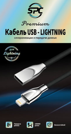  SPC Кабель USB - Lightning 2А плетенный с алюминиевой зашитой 1м с доставкой Краснодар, Краснодарский край