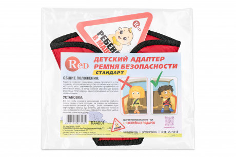 RED RA40011 Адаптер ремня безопасности Стандарт Красный (Наклейка "Ребенок в машине" в подарок) с доставкой Краснодар, Краснодарский край