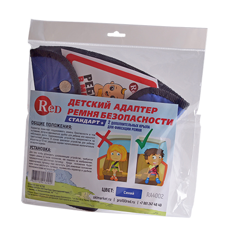  RED RA4002 Адаптер ремня безопасности Стандарт+ 2 доп.крыла (Наклейка "Ребенок в машине" в подарок) с доставкой Краснодар, Краснодарский край