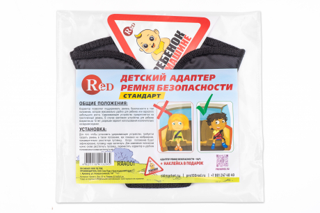  RED RA40012 Адаптер ремня безопасности Стандарт Черный (Наклейка "Ребенок в машине" в подарок) с доставкой Краснодар, Краснодарский край