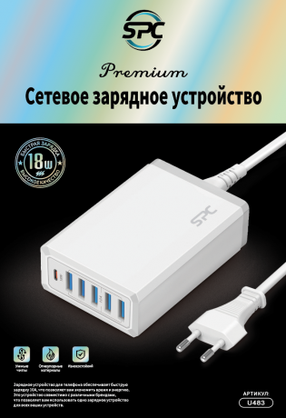  SPC Сетевое зарядное устройство 100-240V 8A 6 USB портов Быстрая зарядка