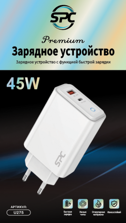  SPC Сетевое зарядное устройство 12V 45W USB + TYPE C Белый