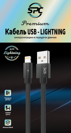  SPC Кабель USB - Lightning 2А Плетенный 1м Черный
